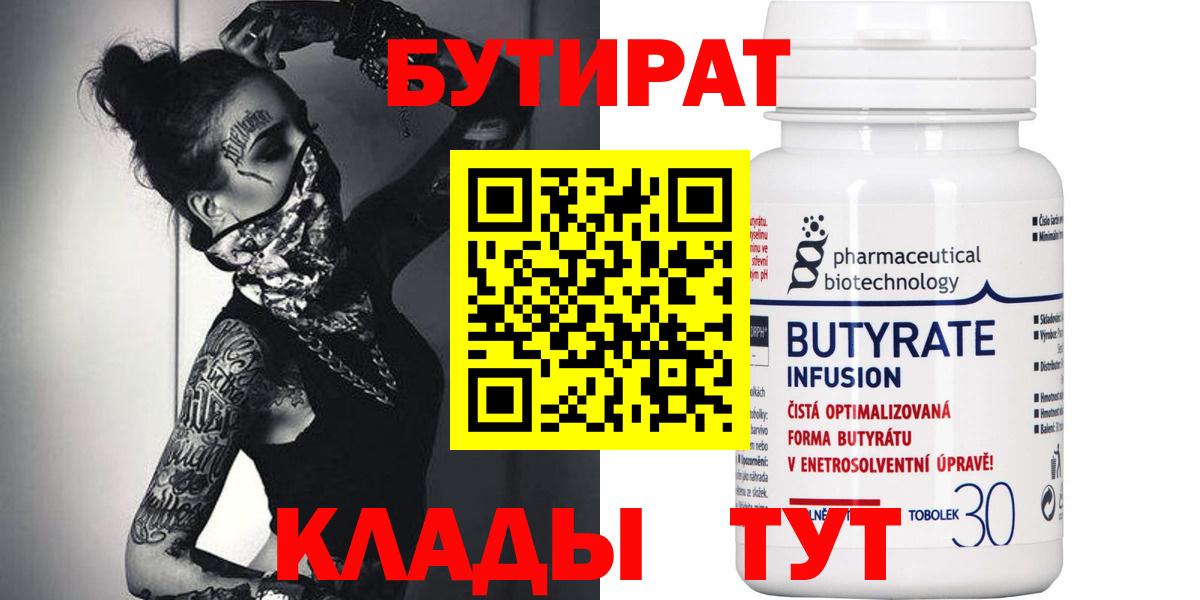 БУТИРАТ BDO 33% Кинель