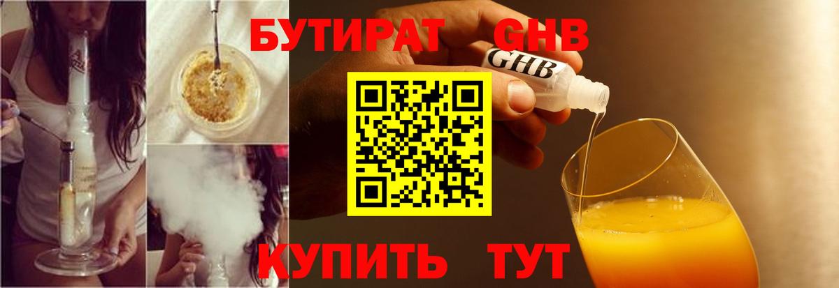 Бутират  БУТИРАТ вода  Вход с VPN  Кинель 
