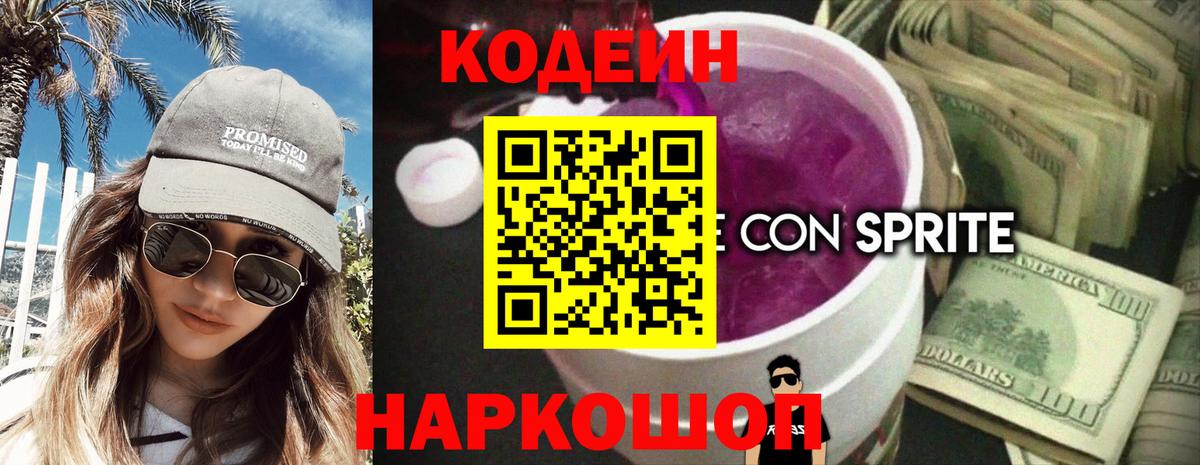 Кодеиновый сироп Lean Purple Drank  Вход с VPN  Кинель  Кодеиновый сироп Lean напиток Lean (лин) 