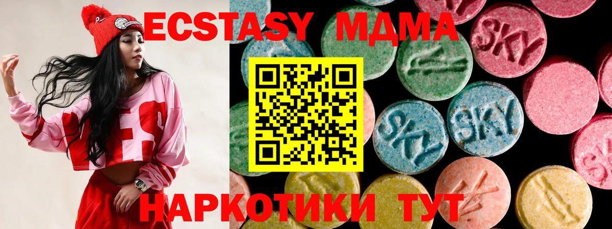 Экстази 280 MDMA  ЭКСТАЗИ mix  Кинель  Ecstasy  Вход с VPN 