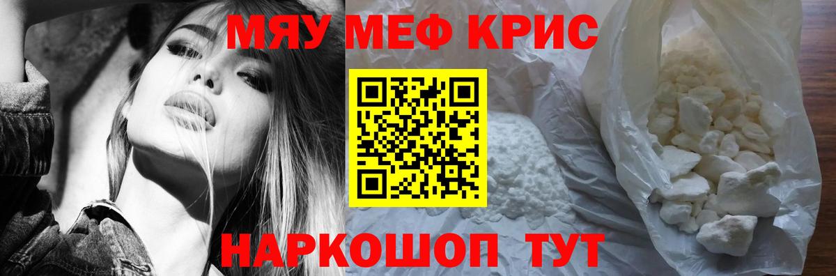 МЕФ кристаллы Кинель
