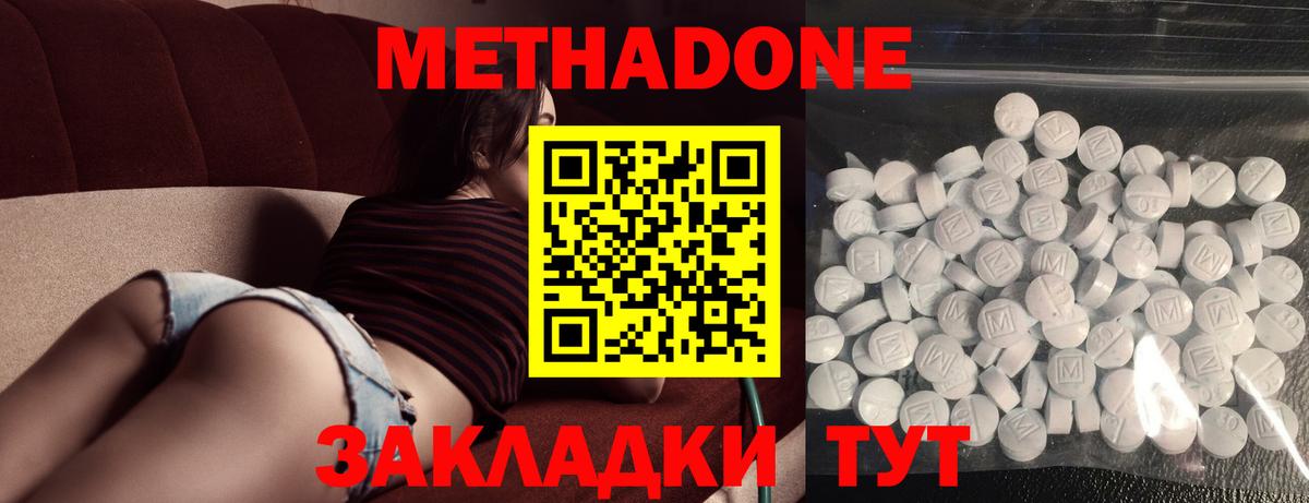 МЕТАДОН methadone  Метадон белоснежный  Кинель  Вход с VPN 