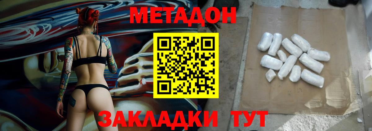 Метадон methadone Кинель